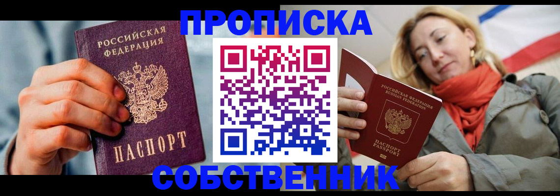 временная прописка в Корсакове