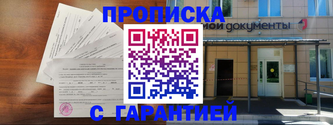 временная регистрация недорого в Корсакове