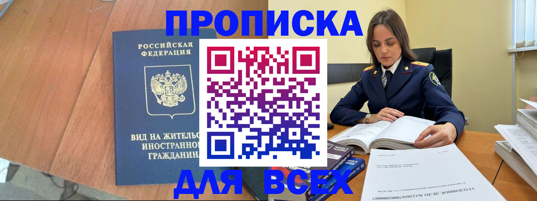 временная регистрация законно в Корсакове