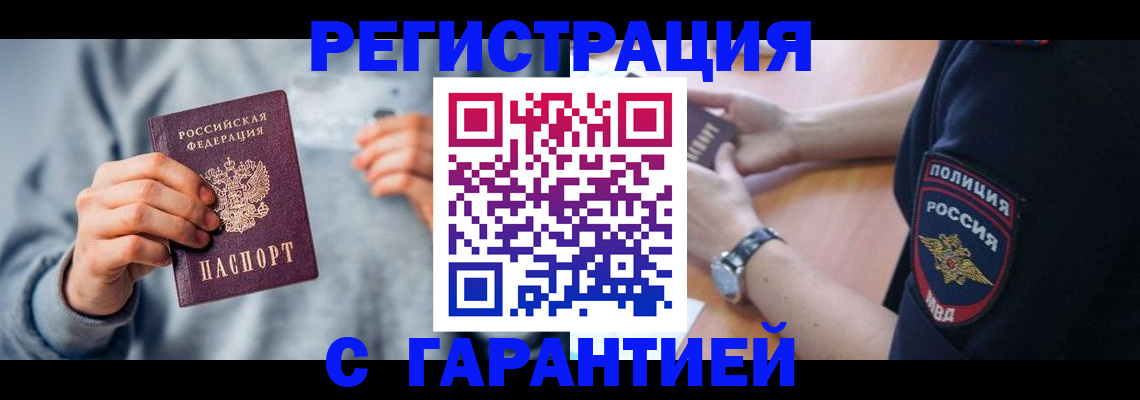 прописка иностранных граждан в Корсакове